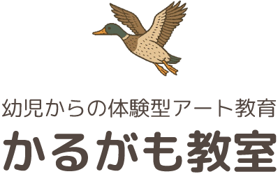 かるがも教室